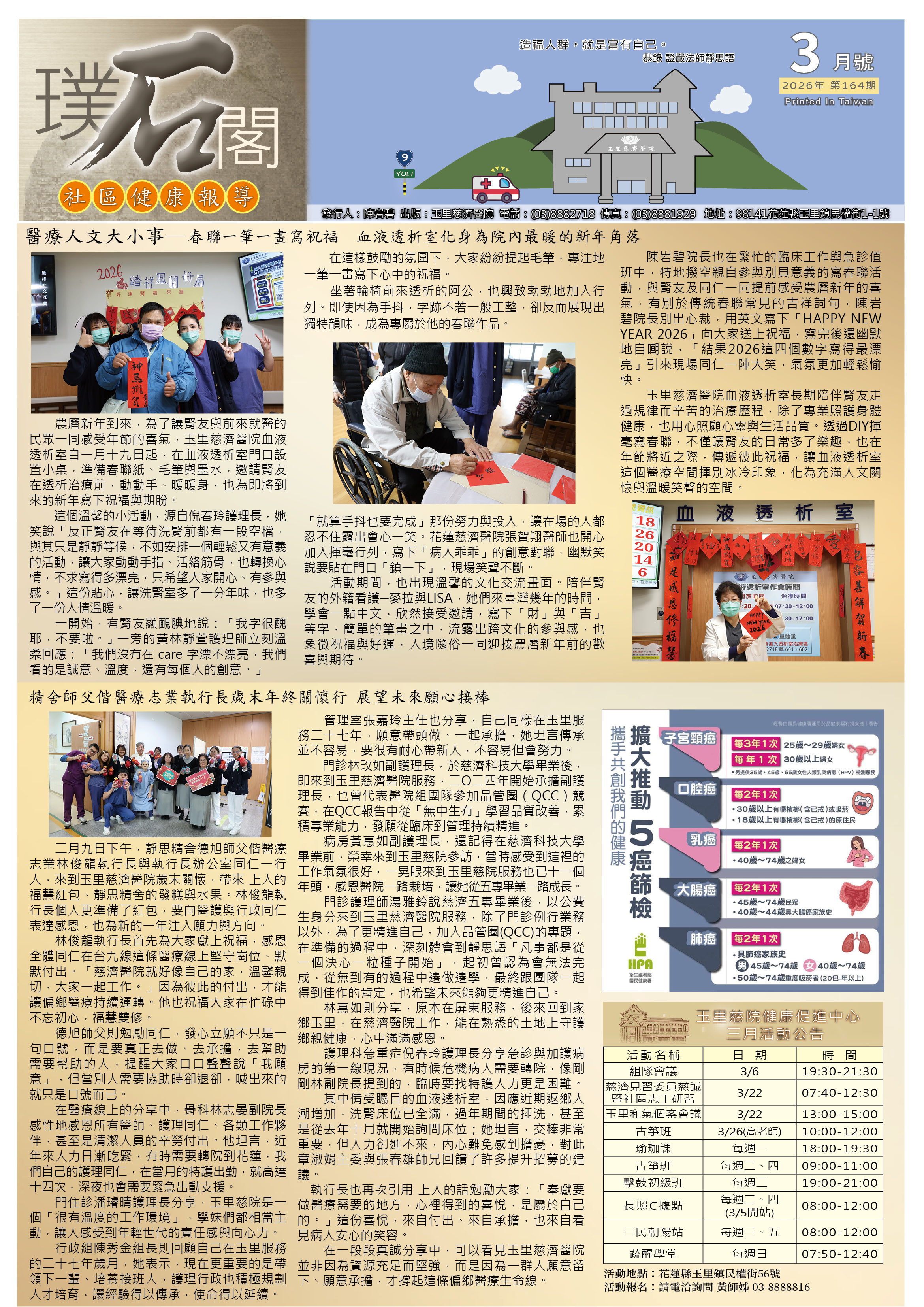 202603pu shi ge she qu jian kang bao_17c0a.jpg